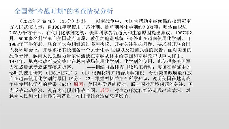 冷战时期的世界 课件--2023届高考统编版历史二轮复习07