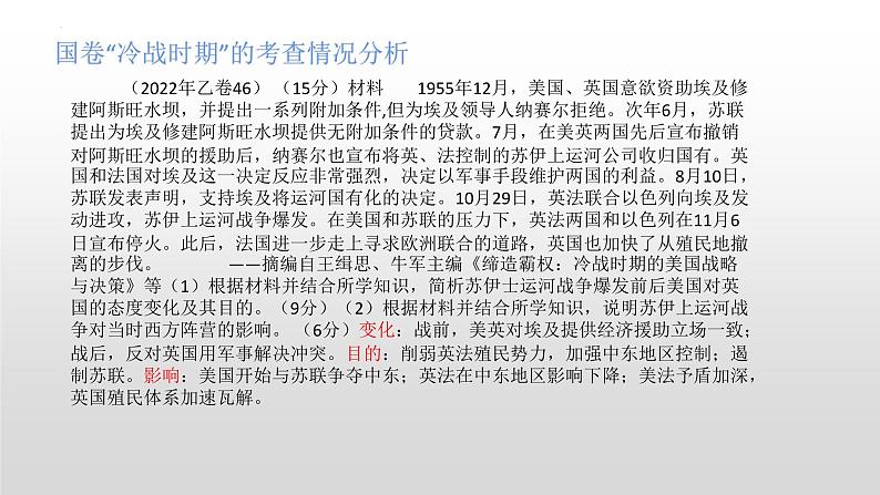 冷战时期的世界 课件--2023届高考统编版历史二轮复习08