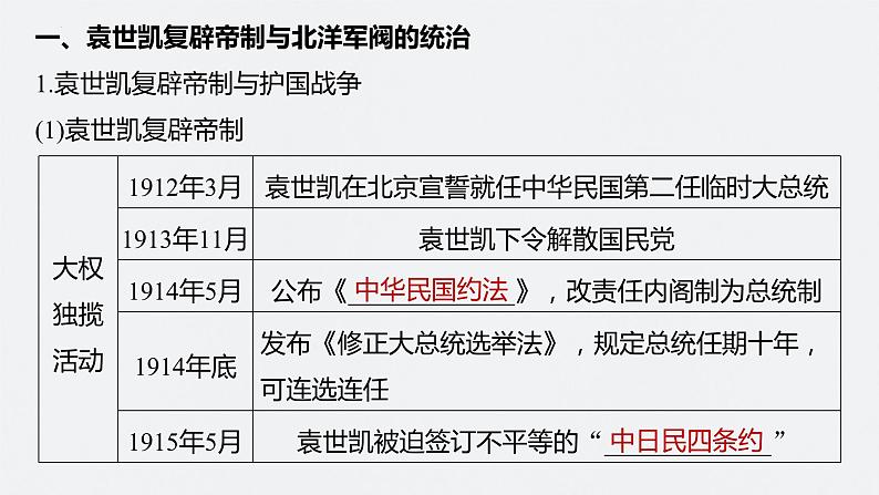 第19讲　北洋军阀统治时期的政治、经济与文化 课件--2024届高考统编版历史一轮复习05