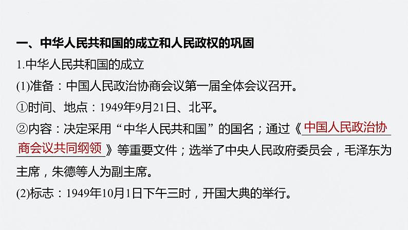 第24讲 中华人民共和国成立和向社会主义的过渡 课件--2024届高三统编版历史一轮复习05