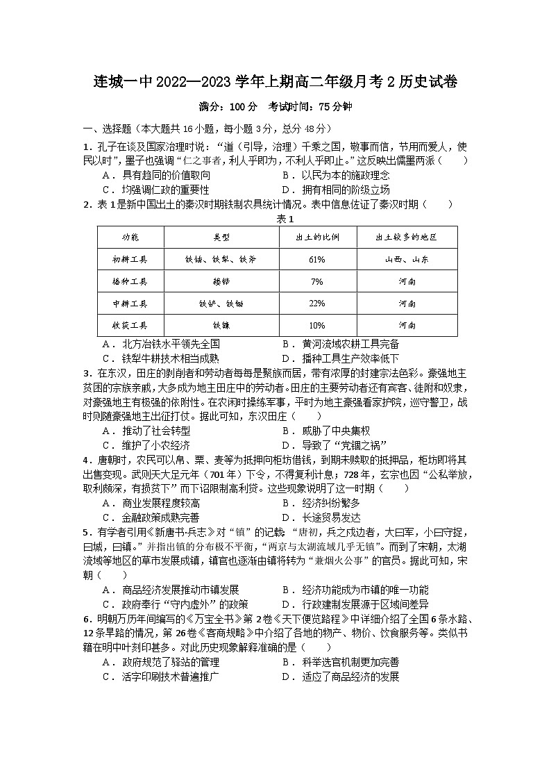 福建省连城县第一中学2022-2023学年高二下学期5月月考历史试题01