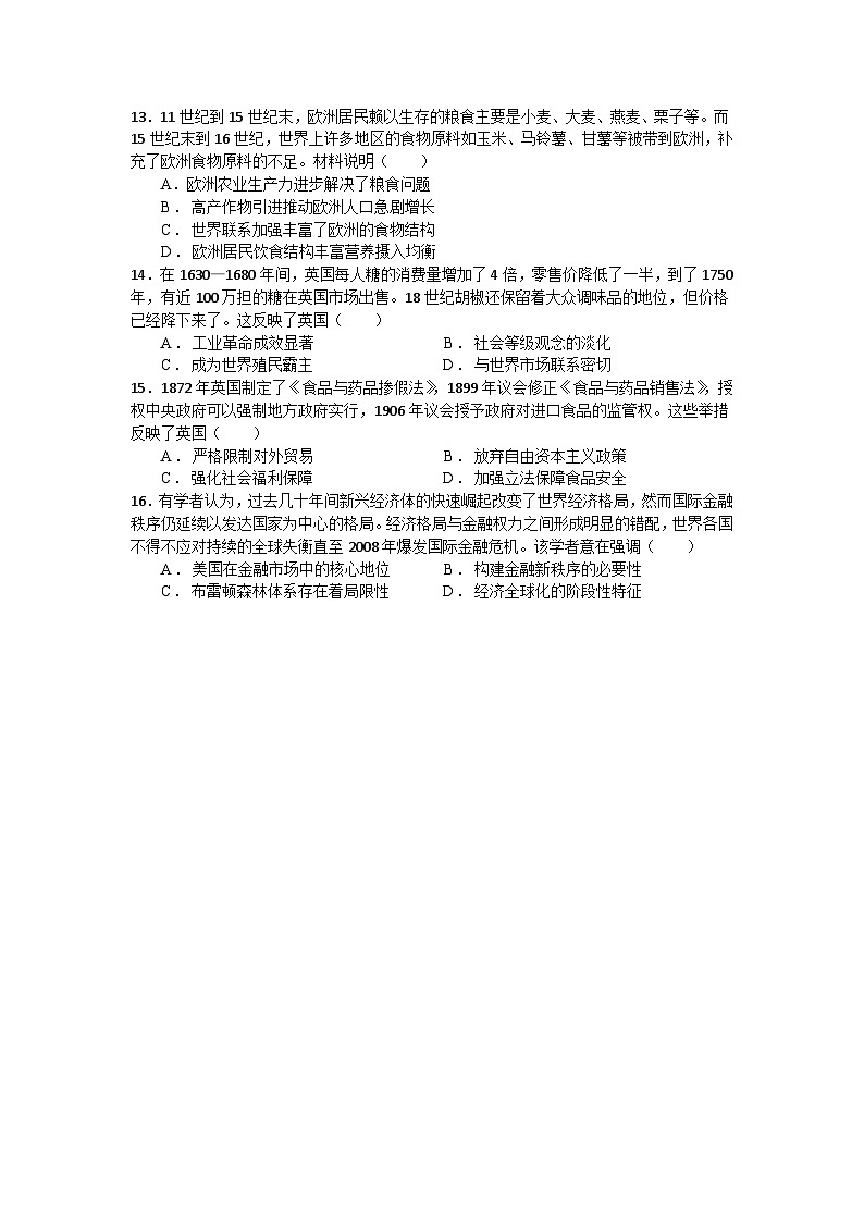福建省连城县第一中学2022-2023学年高二下学期5月月考历史试题03