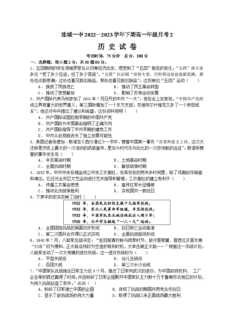 福建省连城县第一中学2022-2023学年高一下学期5月月考历史试题第1页