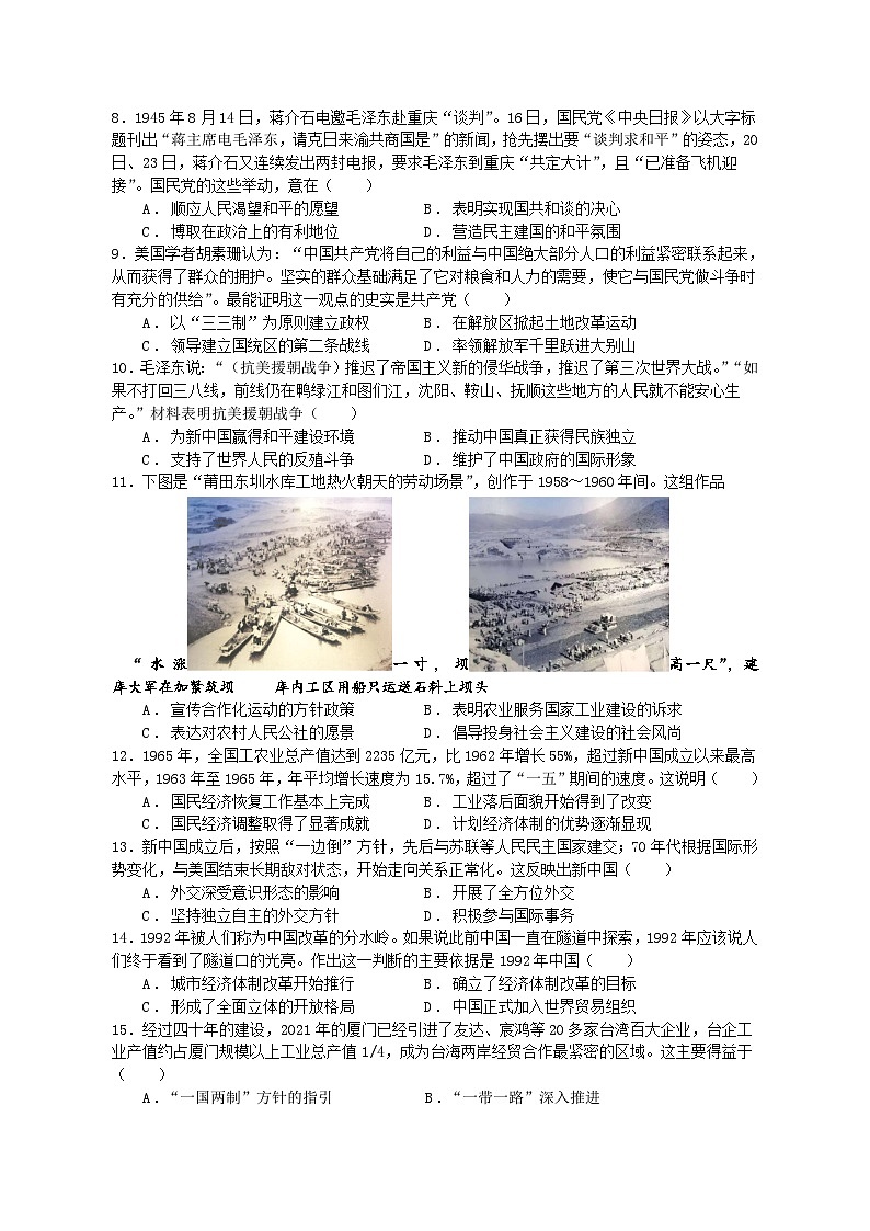 福建省连城县第一中学2022-2023学年高一下学期5月月考历史试题第2页