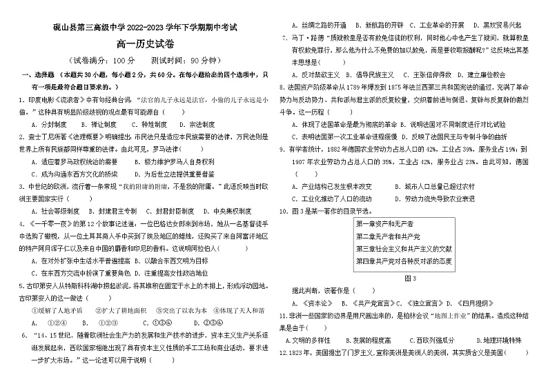 砚山县第三高级中学2022-2023学年下学期期中考试历史试卷第1页