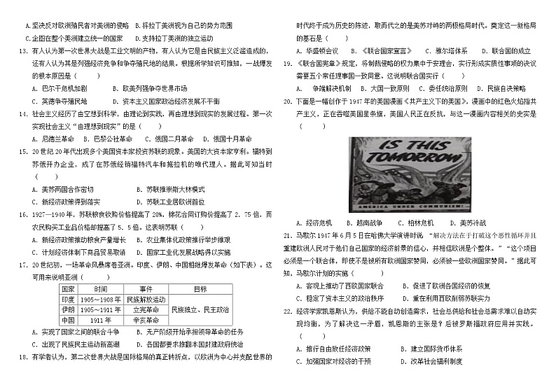 砚山县第三高级中学2022-2023学年下学期期中考试历史试卷第2页