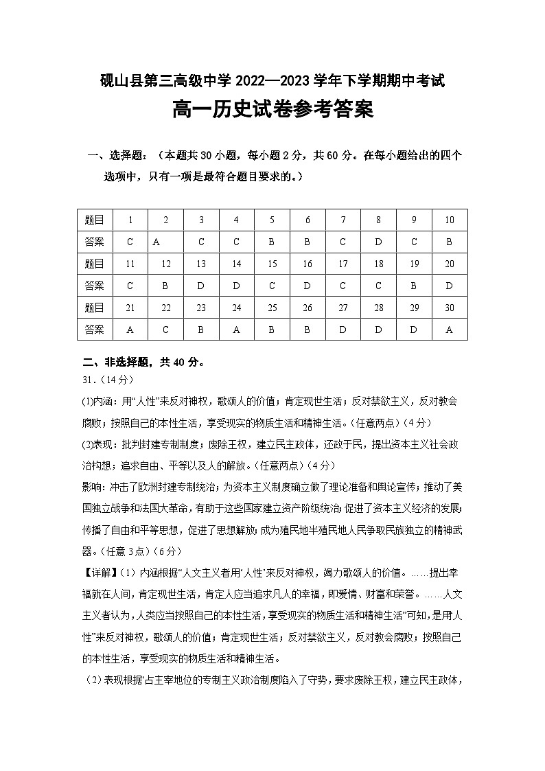 砚山县第三高级中学2022—2023学年下学期期中考试试卷参考答案第1页