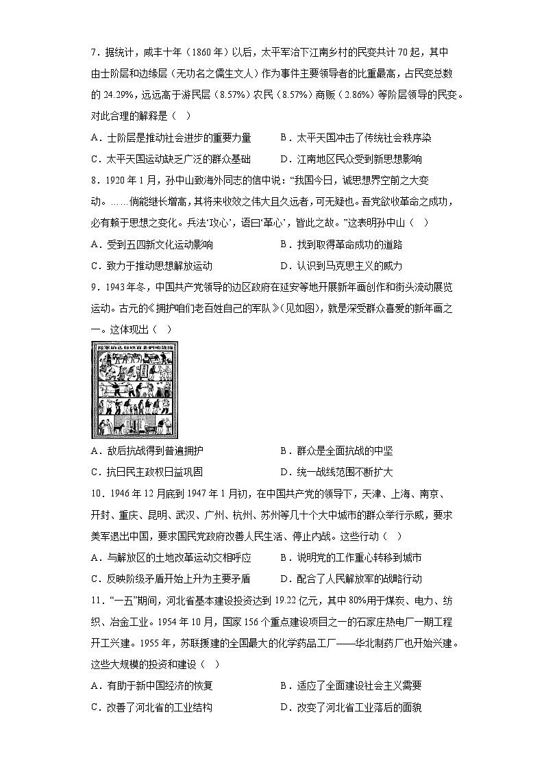 选择题冲刺练--2023届高考统编版历史三轮冲刺第2页