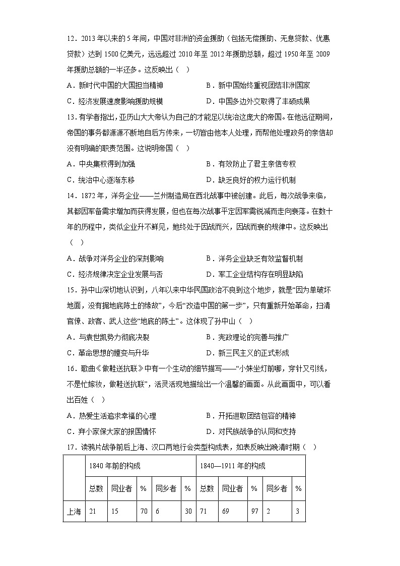 选择题冲刺练--2023届高考统编版历史三轮冲刺第3页