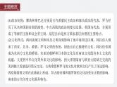 第33讲 世界古代的政治制度和丰富多样的文化 课件--2024届高三统编版历史一轮复习