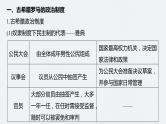 第33讲 世界古代的政治制度和丰富多样的文化 课件--2024届高三统编版历史一轮复习