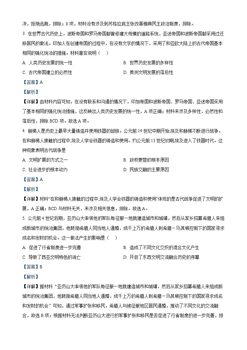 安徽省合肥市六校联盟2022-2023学年高一历史下学期期中联考试题（Word版附解析）02