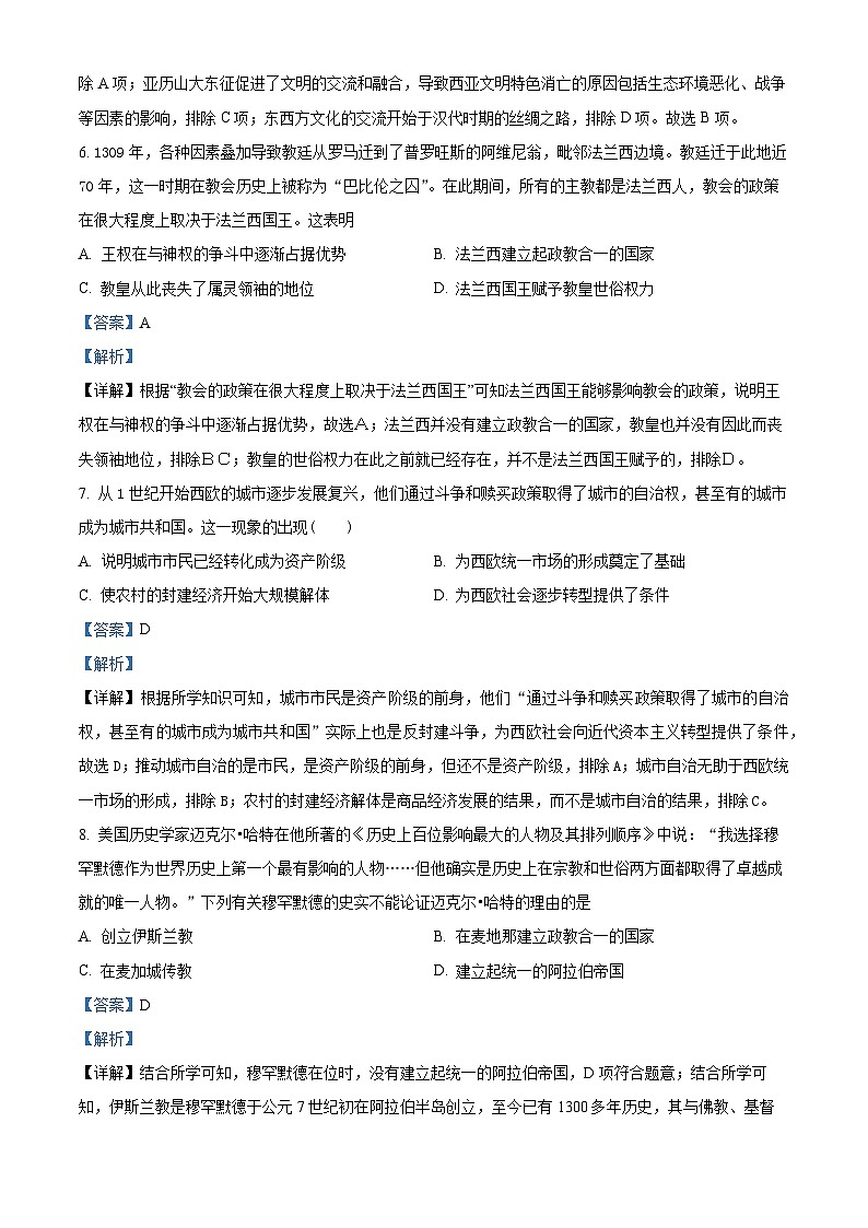 安徽省合肥市六校联盟2022-2023学年高一历史下学期期中联考试题（Word版附解析）03