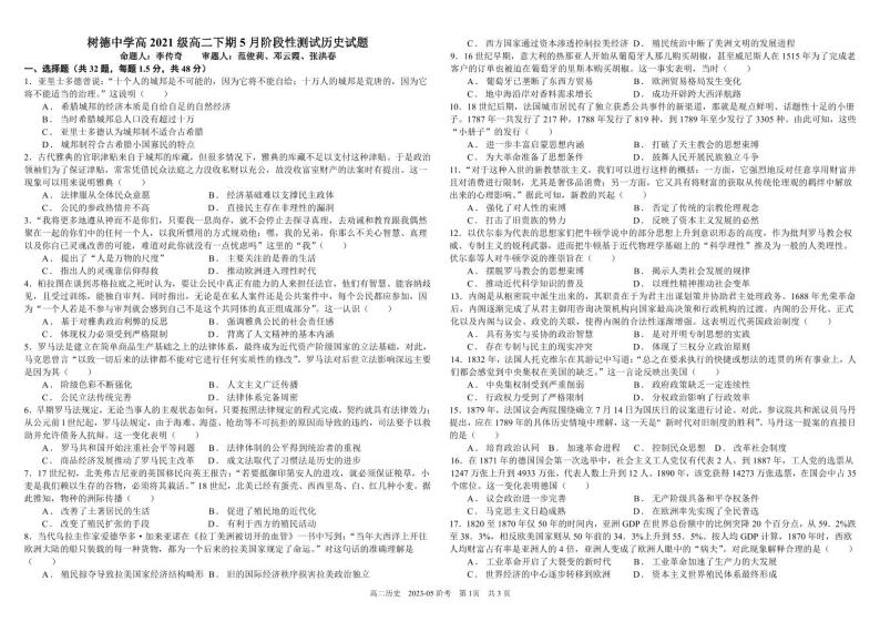 四川省成都市树德中学2022-2023学年高二历史下学期5月月考试题（PDF版附答案）01