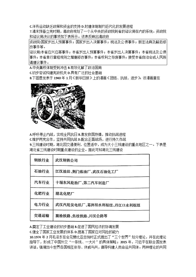 湖北省部分学校2022-2023学年高三历史下学期5月联考试题（Word版附答案）第2页