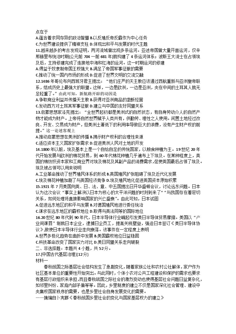 湖北省部分学校2022-2023学年高三历史下学期5月联考试题（Word版附答案）第3页