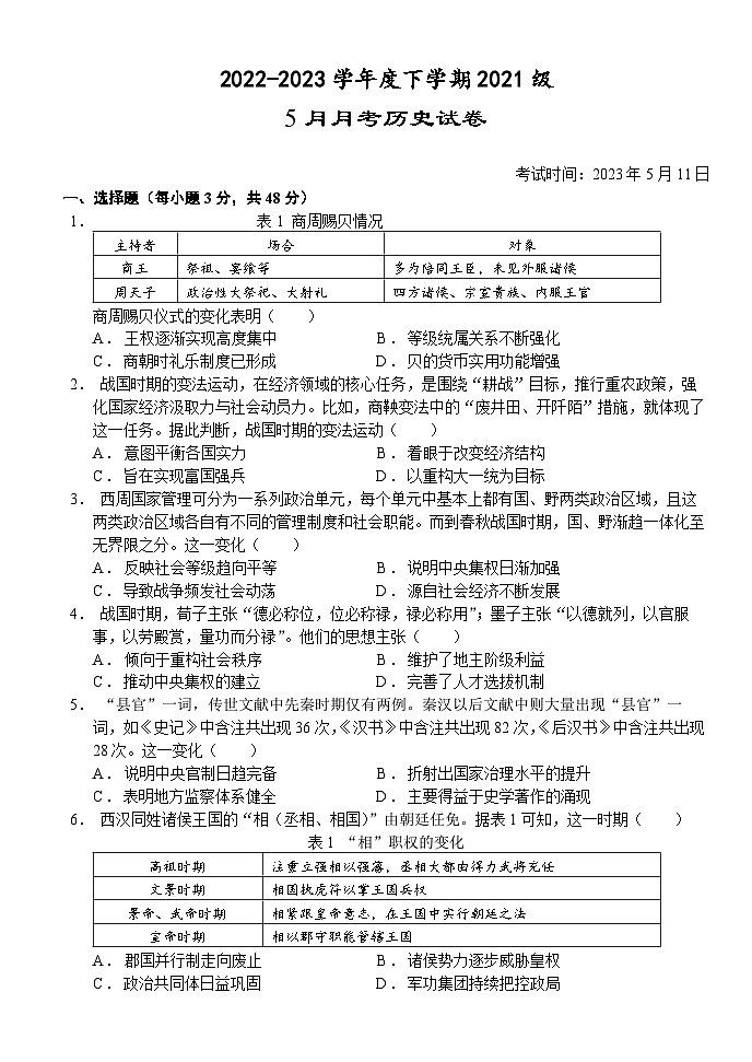 湖北省荆州市沙市区沙市中学2022-2023学年高二历史下学期5月月考试题（Word版附答案）第1页