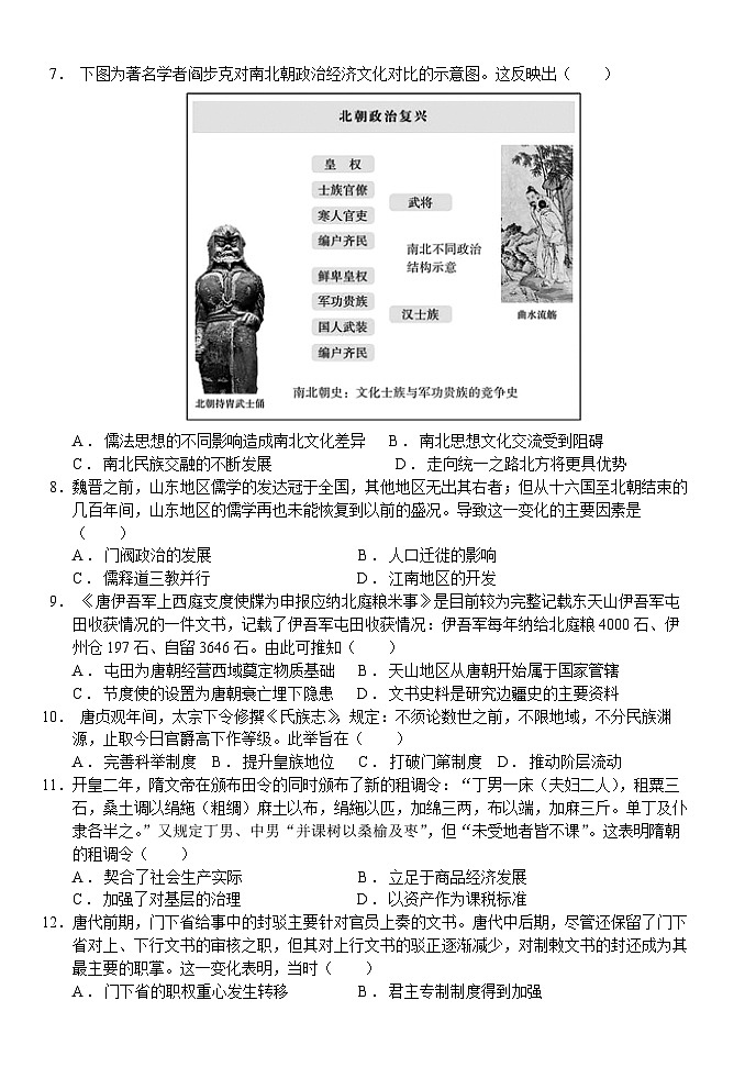 湖北省荆州市沙市区沙市中学2022-2023学年高二历史下学期5月月考试题（Word版附答案）第2页