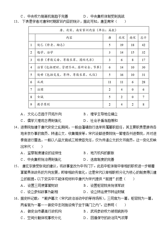 湖北省荆州市沙市区沙市中学2022-2023学年高二历史下学期5月月考试题（Word版附答案）第3页