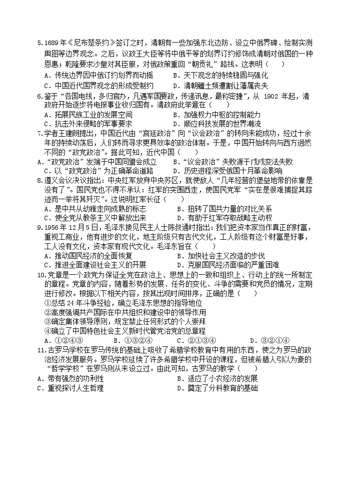 湖北省十堰市郧阳中学等四校联考2022-2023学年高二历史下学期5月联考试题（Word版附答案）02