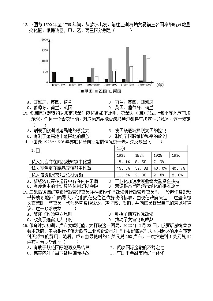 湖北省十堰市郧阳中学等四校联考2022-2023学年高二历史下学期5月联考试题（Word版附答案）03