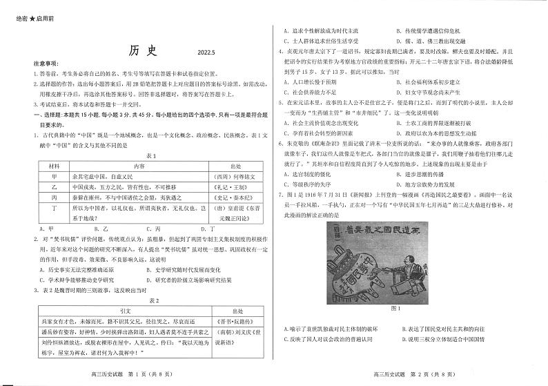 2022届山东省高三高考考前热身押题历史试题（PDF版）01