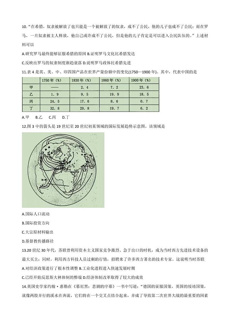 2023届山东省中学联盟高三高考考前热身押题 历史 PDF版含解析03