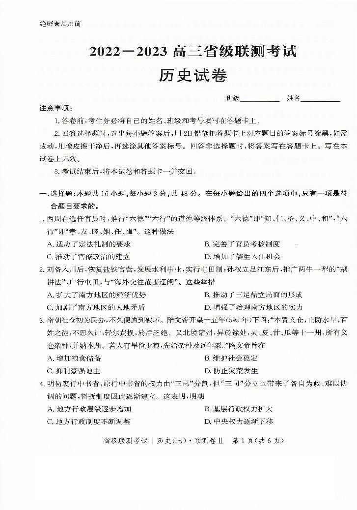 2023届河北省高三省级联测考试历史试题01