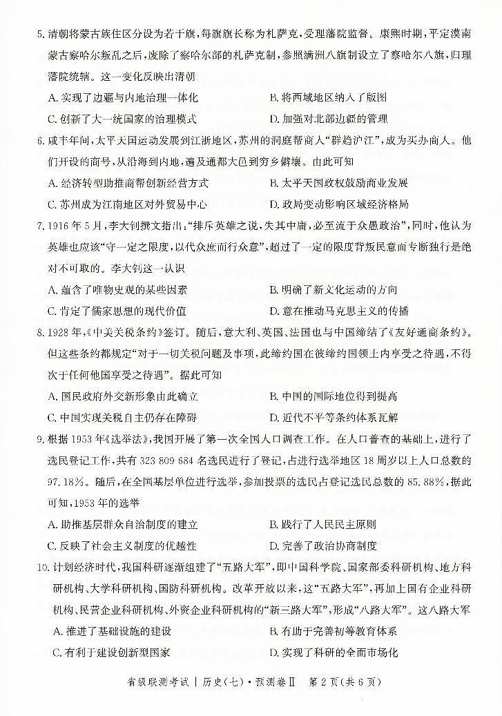 2023届河北省高三省级联测考试历史试题02