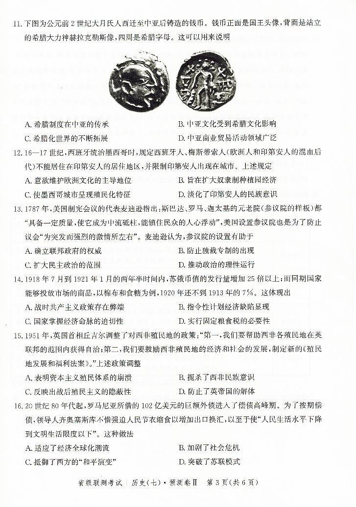 2023届河北省高三省级联测考试历史试题03