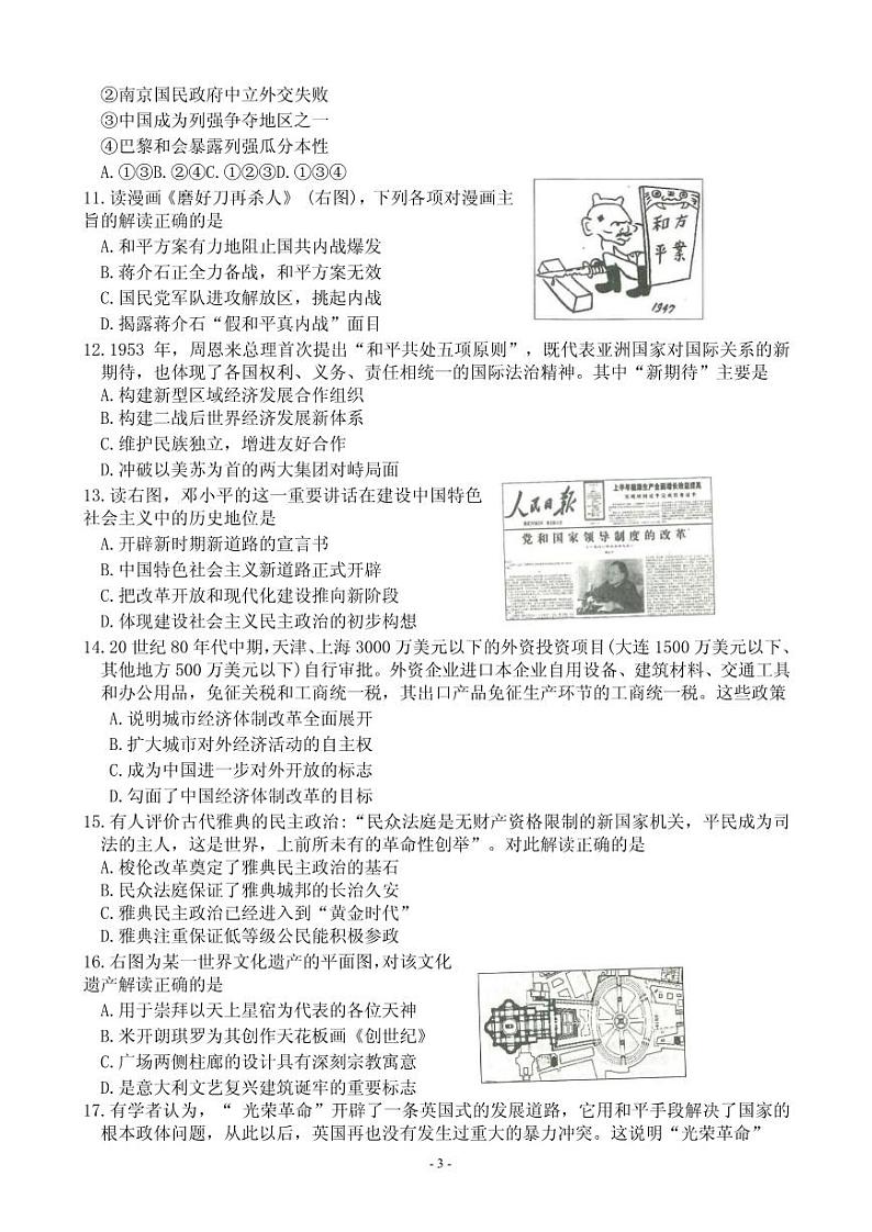 2020届浙江省名校新高考研究联盟（Z20联盟）高三第三次联考试题 历史 PDF版第3页