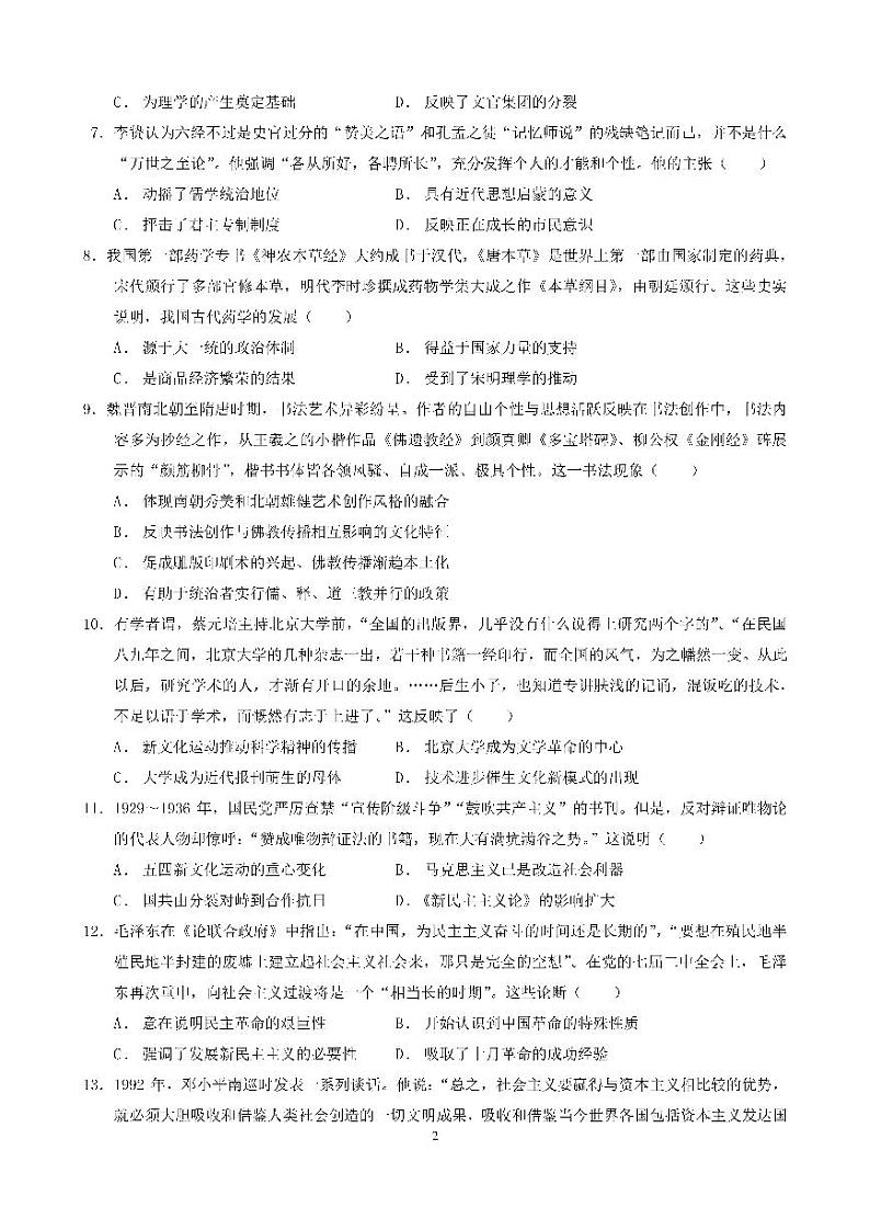 2022-2023学年四川省成都市第七中学高二下学期3月月考试题 历史 PDF版02