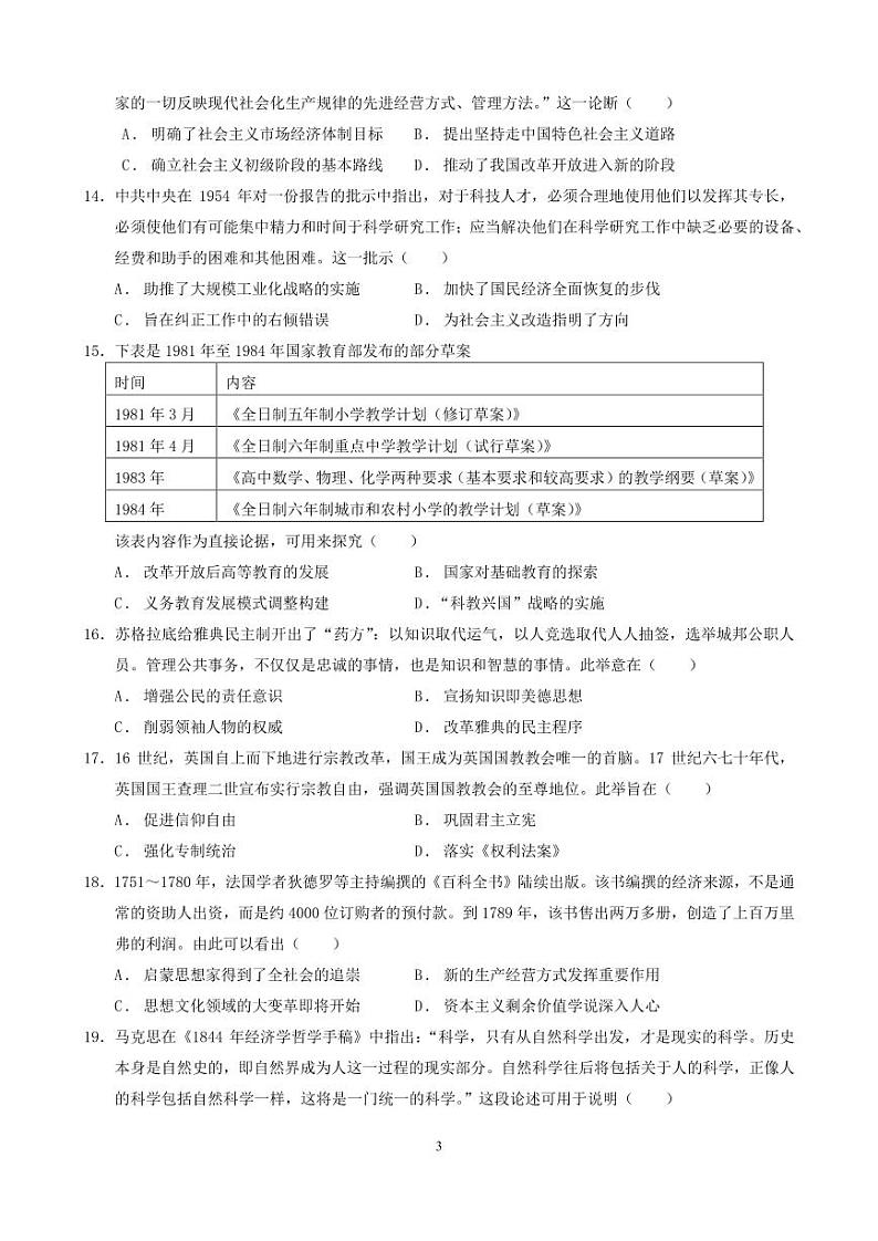 2022-2023学年四川省成都市第七中学高二下学期3月月考试题 历史 PDF版03
