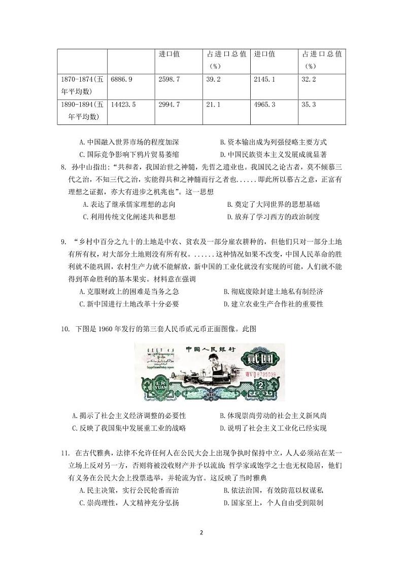 重庆主城三诊高2023届学业质量调研抽测（第三次）历史第2页