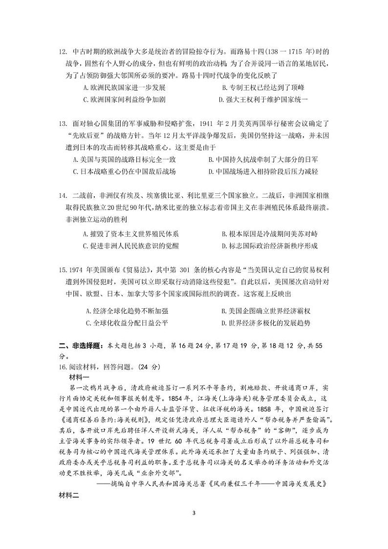 重庆主城三诊高2023届学业质量调研抽测（第三次）历史第3页