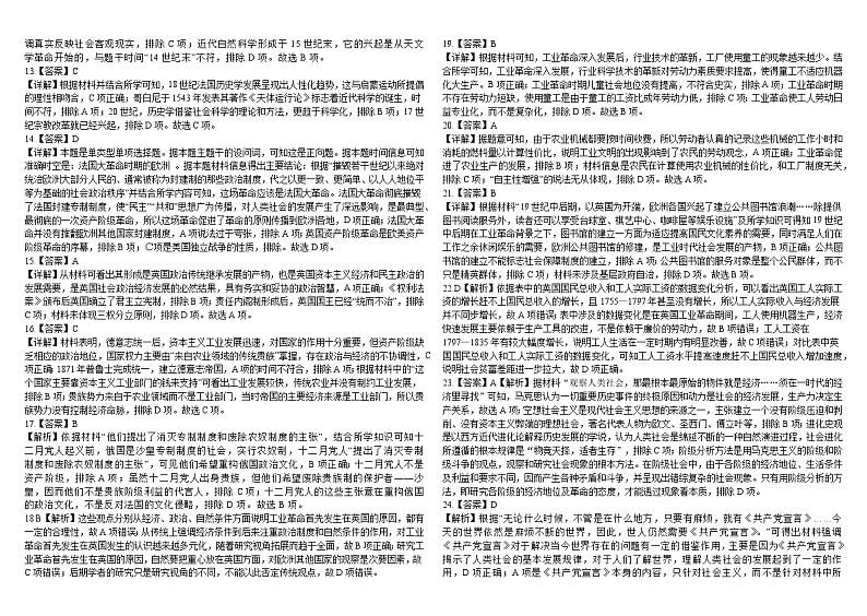 四川省成都市树德中学2022-2023学年高一下学期5月月考历史试题02