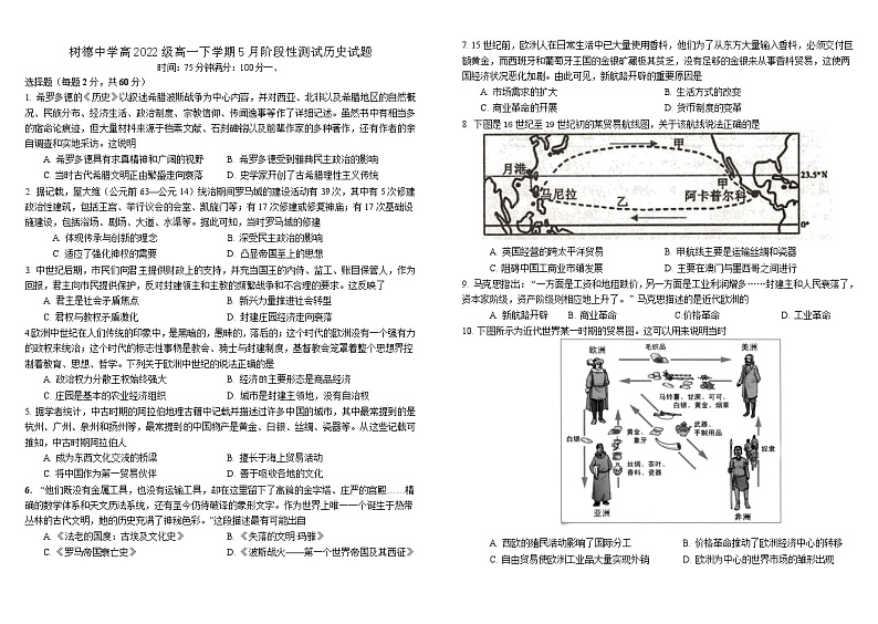四川省成都市树德中学2022-2023学年高一下学期5月月考历史试题01