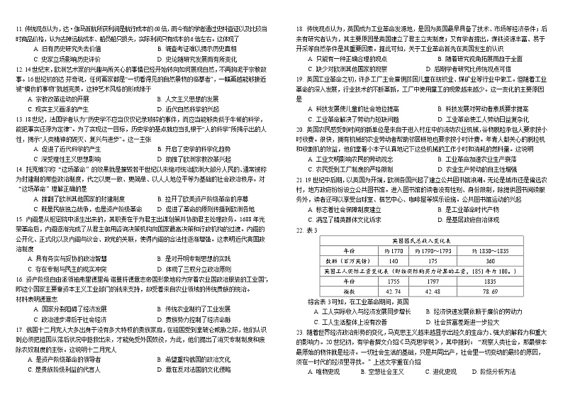 四川省成都市树德中学2022-2023学年高一下学期5月月考历史试题02
