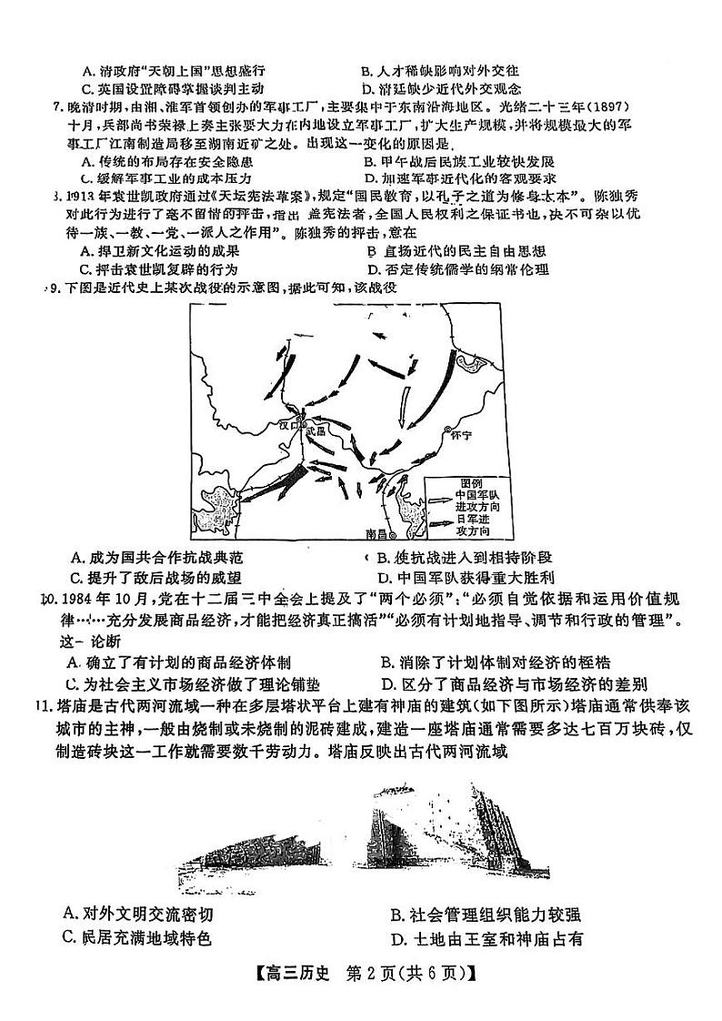 2023届广东省5月高三综合能力测试历史试卷+答案第2页