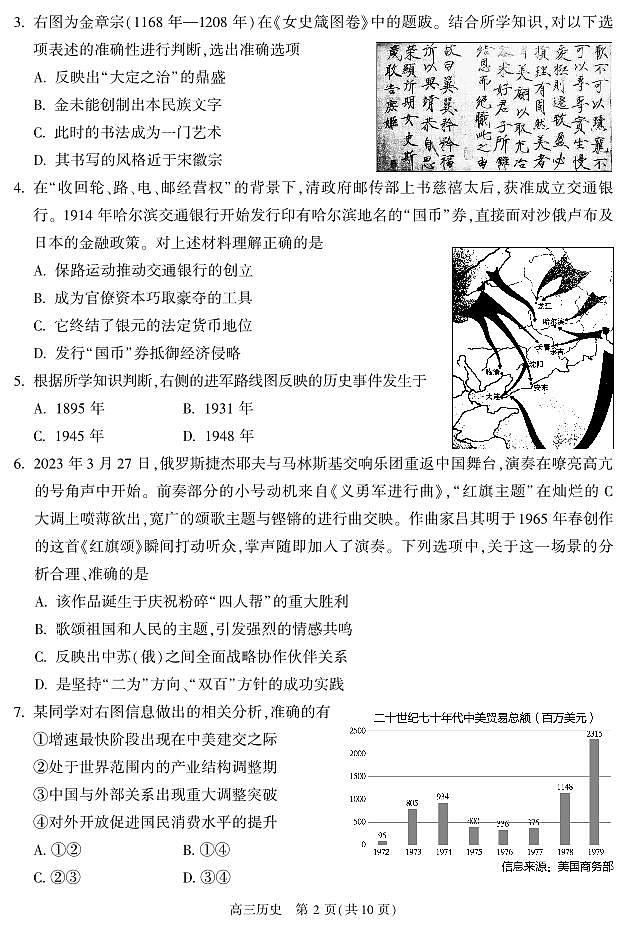 北京市朝阳区2023届高三下学期二模历史试卷+答案第2页