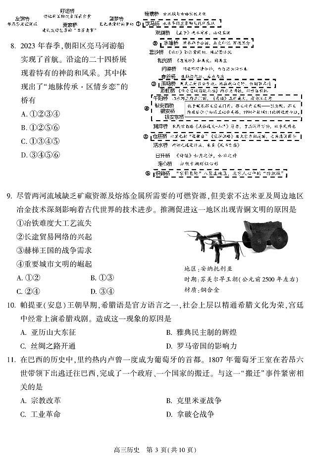 北京市朝阳区2023届高三下学期二模历史试卷+答案第3页