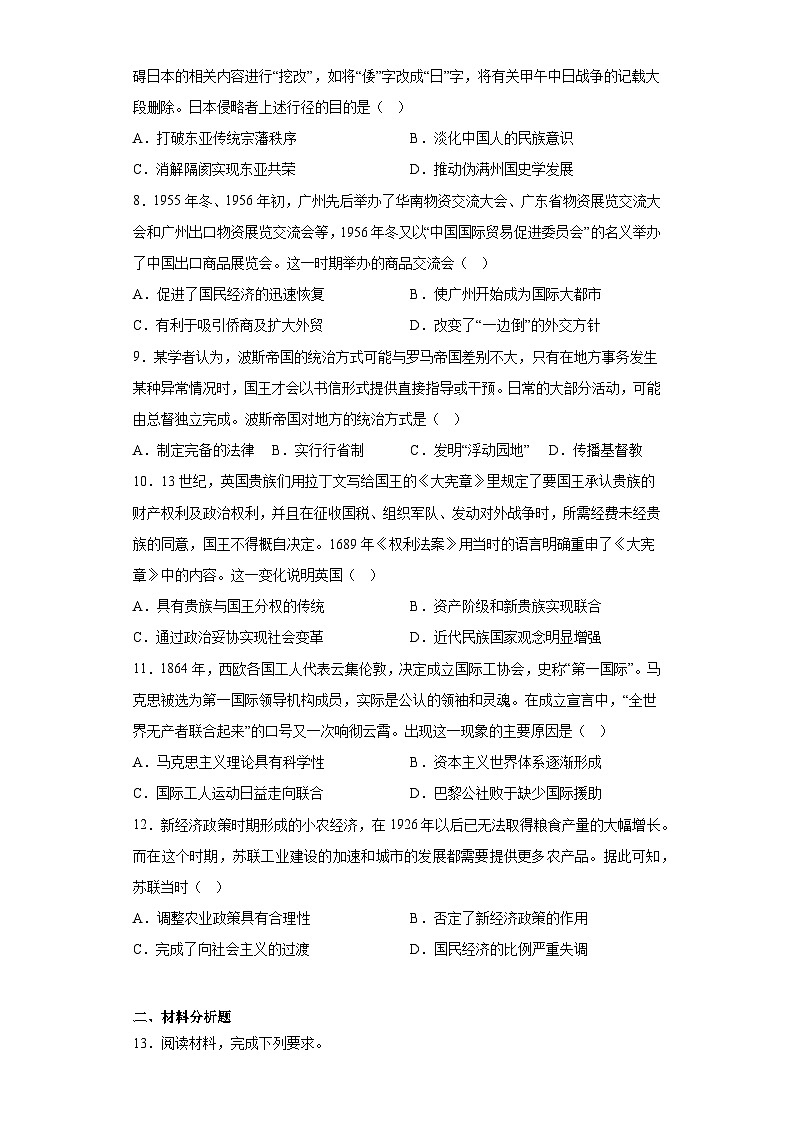 东北三省四市2023届高三二模文综历史试题（含答案）第2页