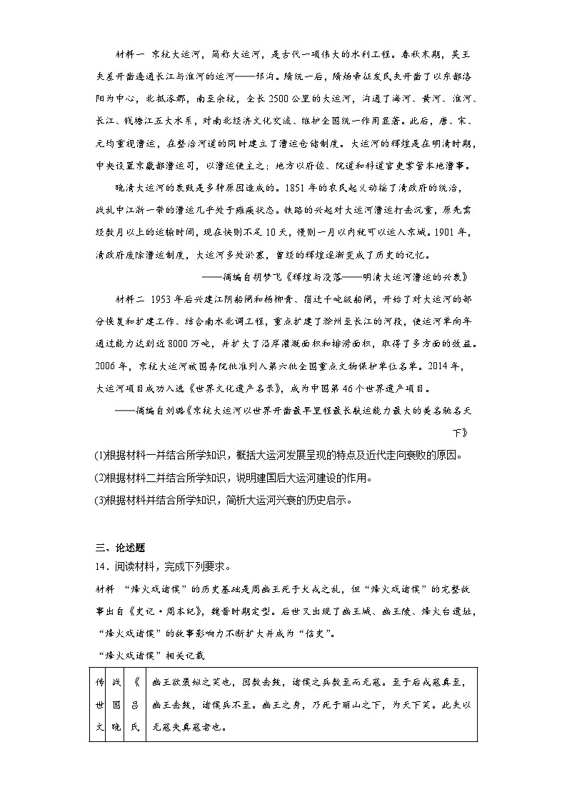 东北三省四市2023届高三二模文综历史试题（含答案）第3页