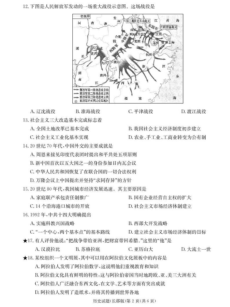 历史试卷（长郡高一期中）第2页