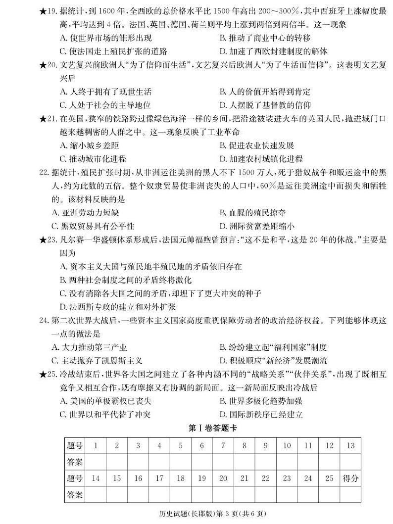 历史试卷（长郡高一期中）第3页
