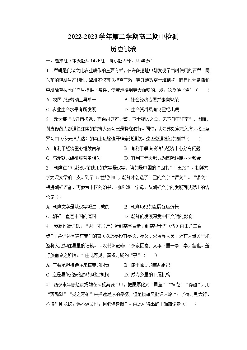 安徽省定远中学2022-2023学年高二下学期期中考试历史试卷第1页