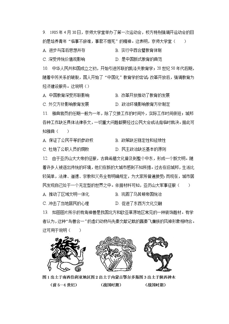 安徽省定远中学2022-2023学年高二下学期期中考试历史试卷第3页