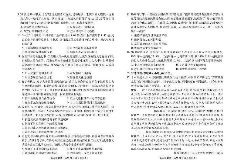 广东省衡水金卷2022-2023学年高三下学期5月大联考历史正文第2页