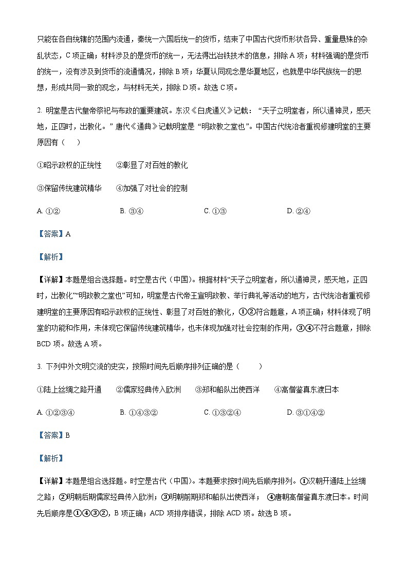 2023届北京市顺义区高三二模历史试题Word版含解析02