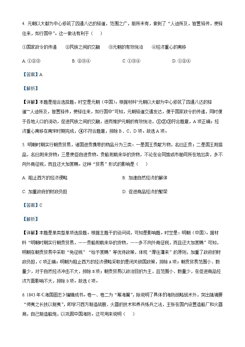 2023届北京市顺义区高三二模历史试题Word版含解析03